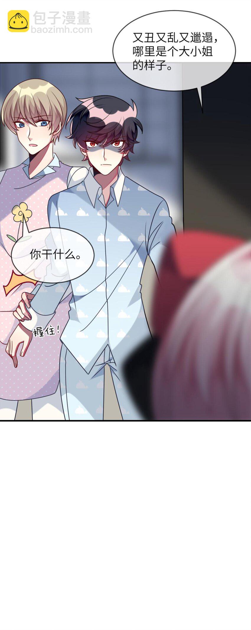 《阿宅原来是大小姐》042 韩先生？！ 第41页