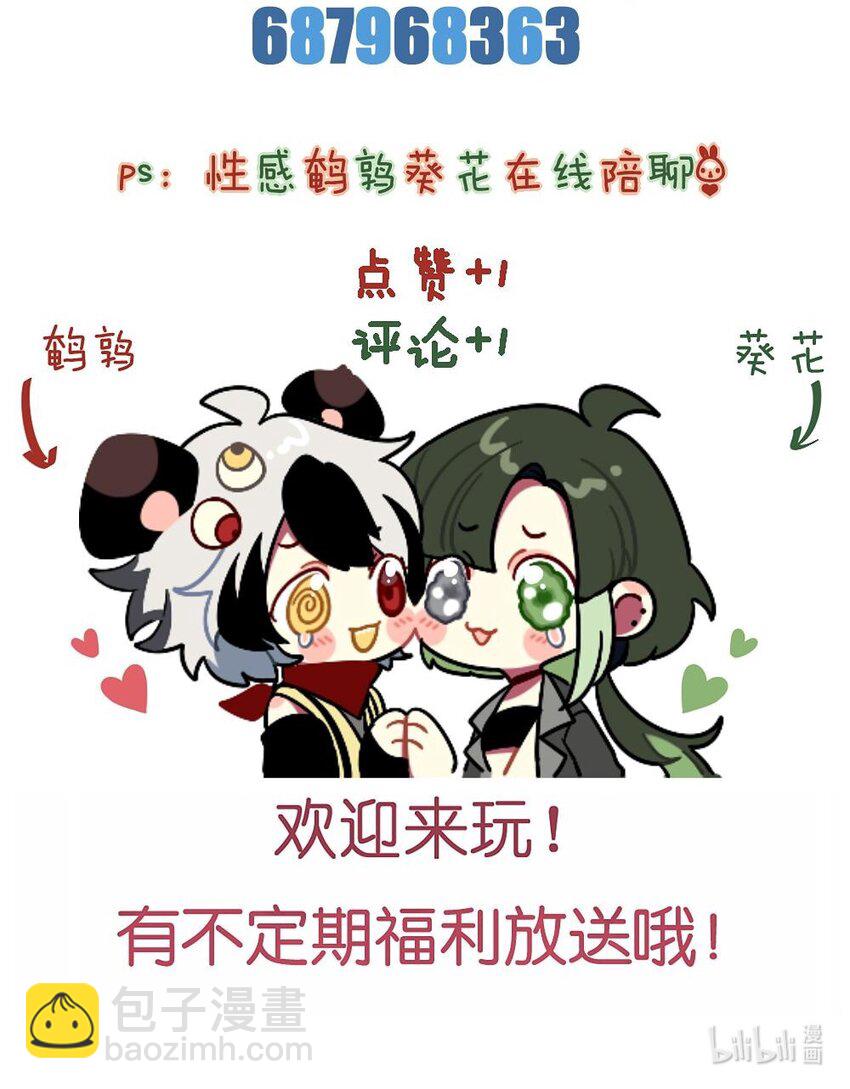 《阿宅原来是大小姐》042 韩先生？！ 第49页