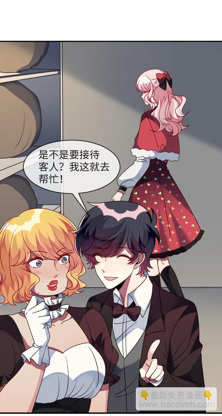 《阿宅原来是大小姐》042 韩先生？！ 第7页