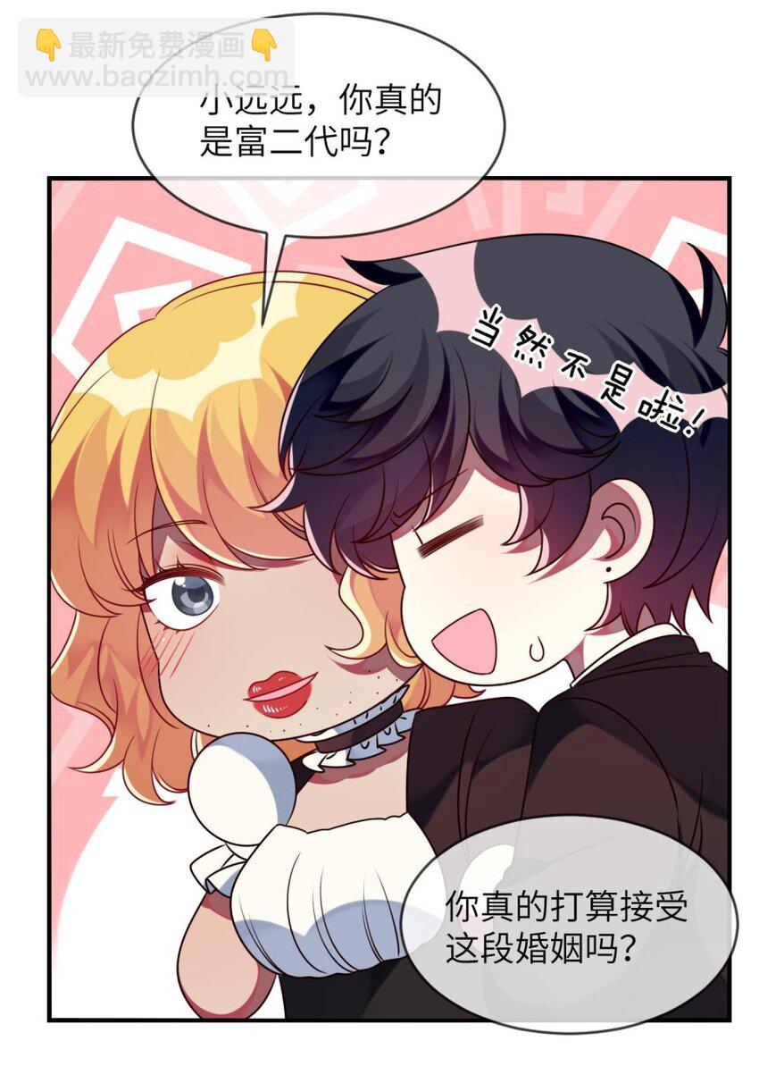 《阿宅原来是大小姐》042 韩先生？！ 第8页
