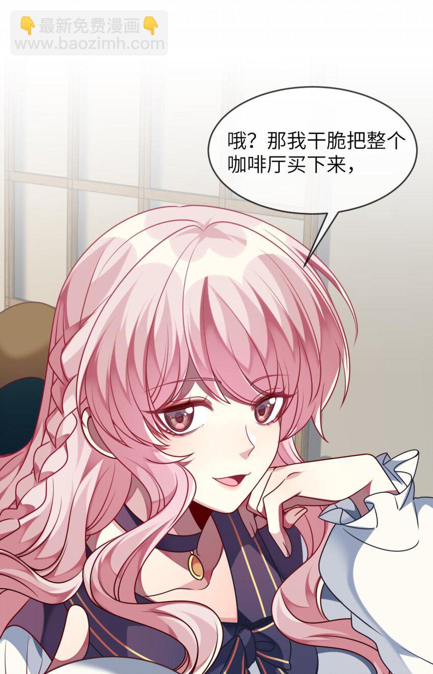 《阿宅原来是大小姐》043 谁是顾远 第11页