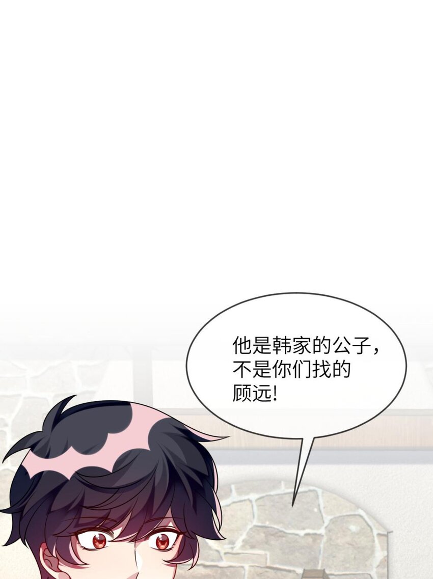 《阿宅原来是大小姐》043 谁是顾远 第20页