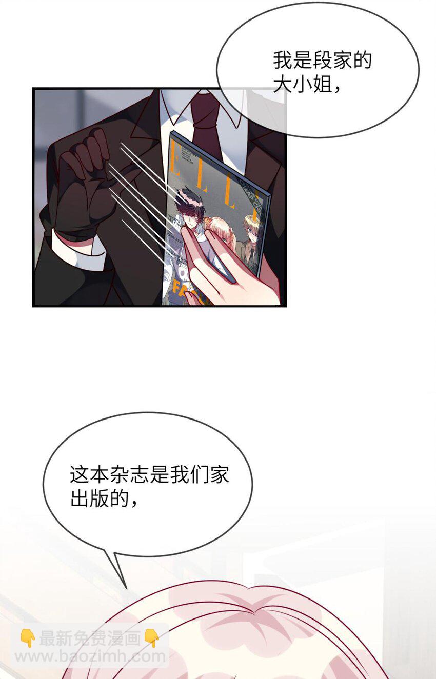 《阿宅原来是大小姐》043 谁是顾远 第23页