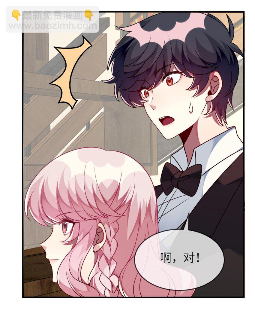 《阿宅原来是大小姐》043 谁是顾远 第25页