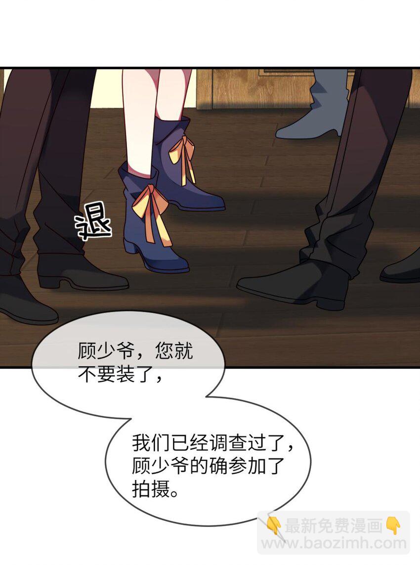 《阿宅原来是大小姐》043 谁是顾远 第27页