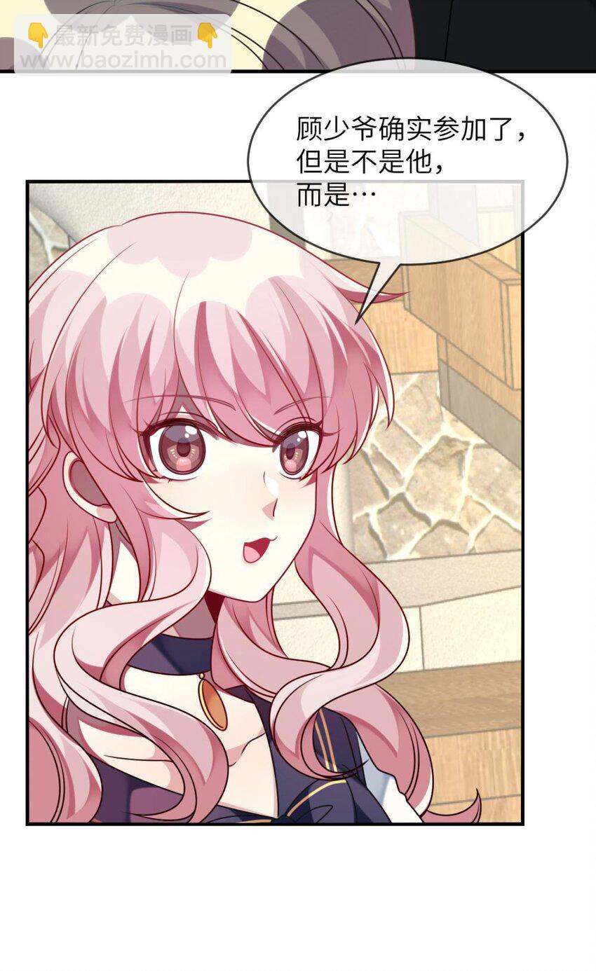《阿宅原来是大小姐》043 谁是顾远 第29页