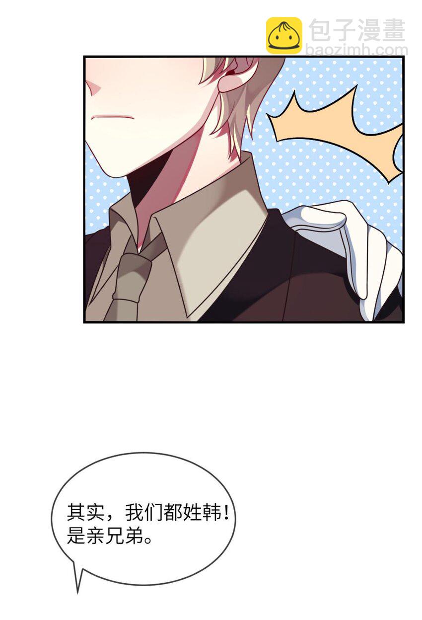 《阿宅原来是大小姐》043 谁是顾远 第35页