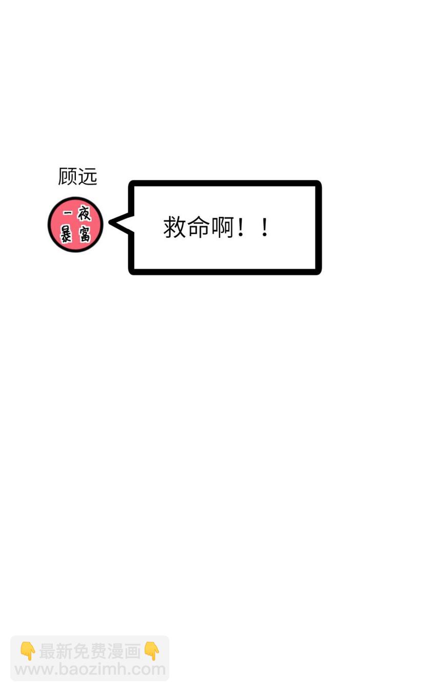 《阿宅原来是大小姐》043 谁是顾远 第41页