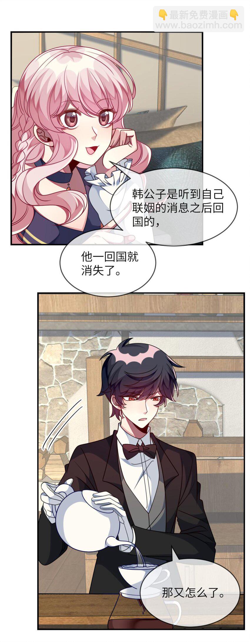 《阿宅原来是大小姐》043 谁是顾远 第5页