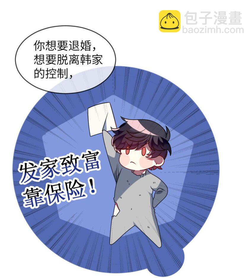 《阿宅原来是大小姐》043 谁是顾远 第8页