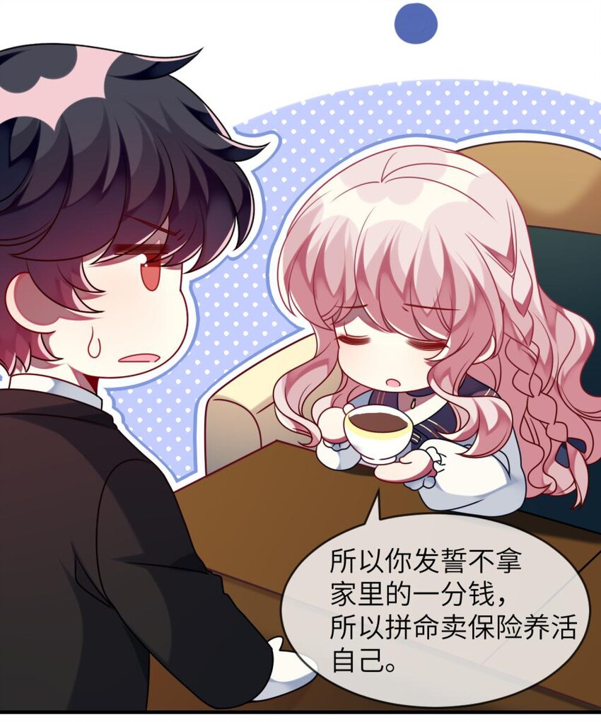 《阿宅原来是大小姐》043 谁是顾远 第9页