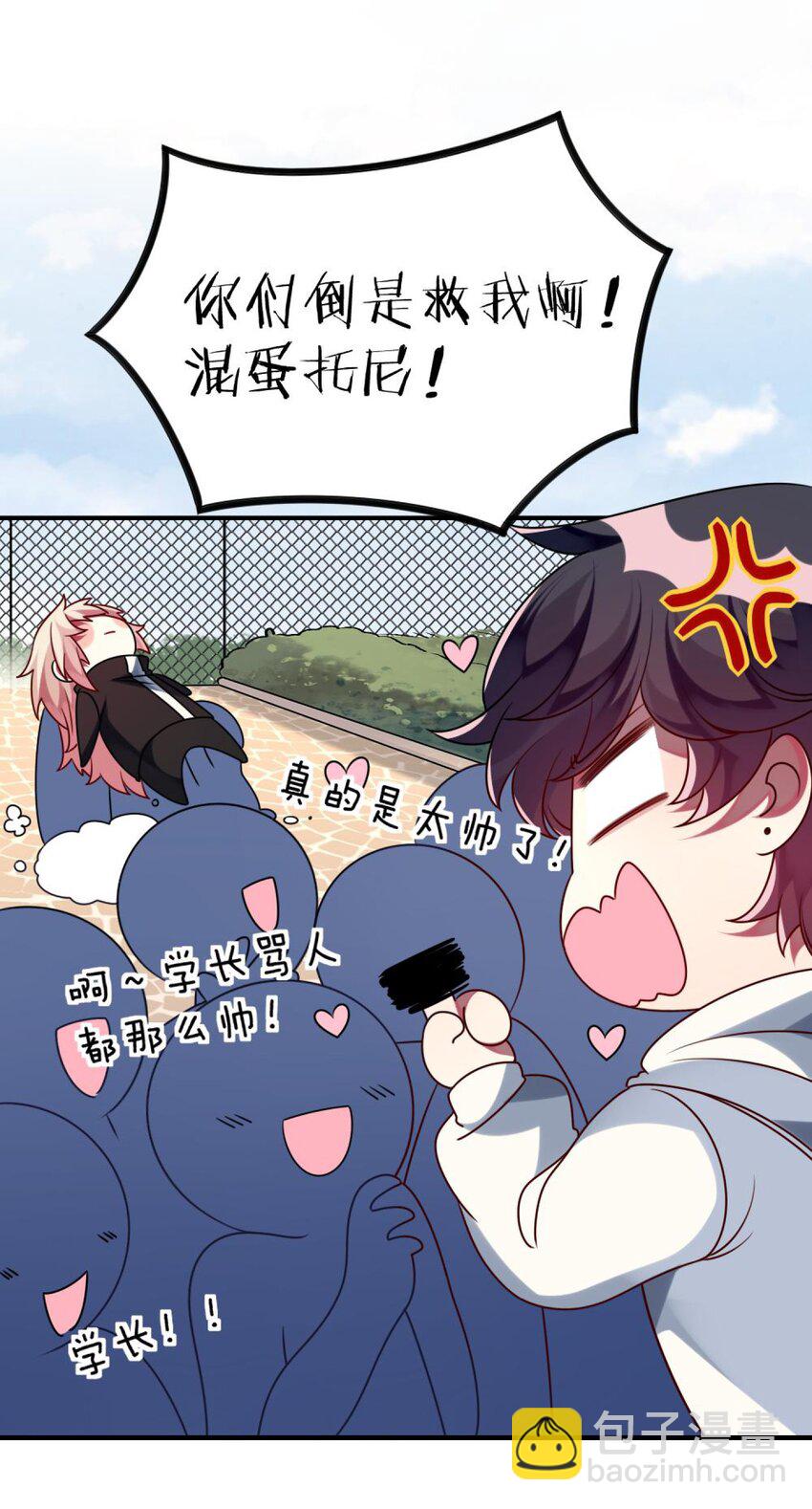 《阿宅原来是大小姐》040 这是怎么回事？！ 第29页