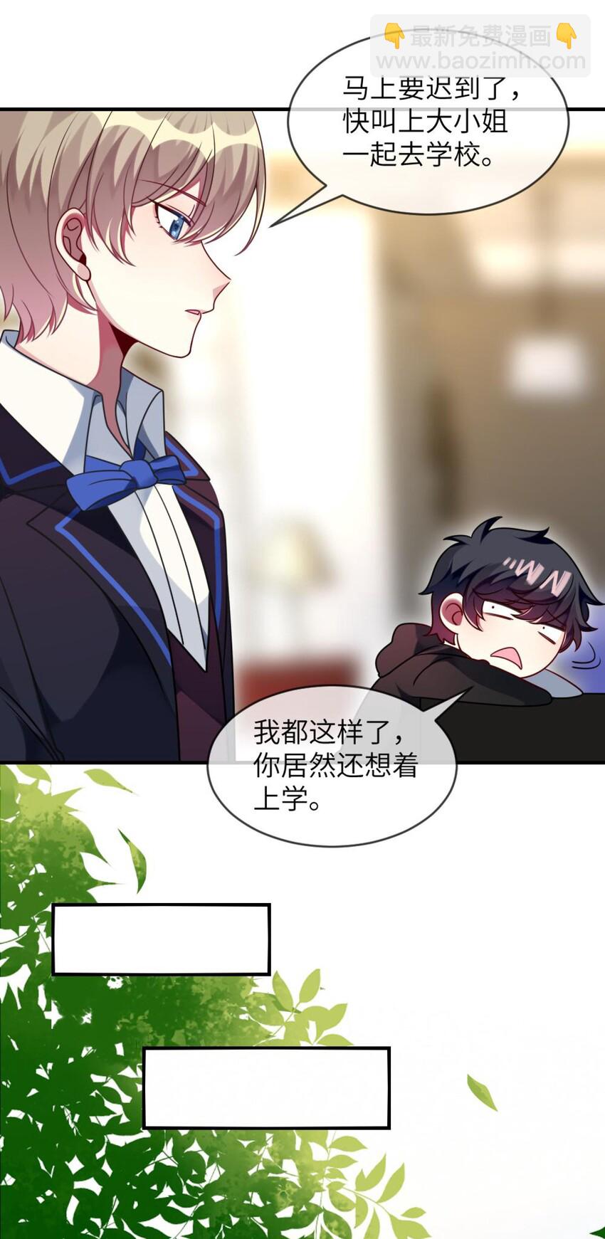 《阿宅原来是大小姐》040 这是怎么回事？！ 第5页