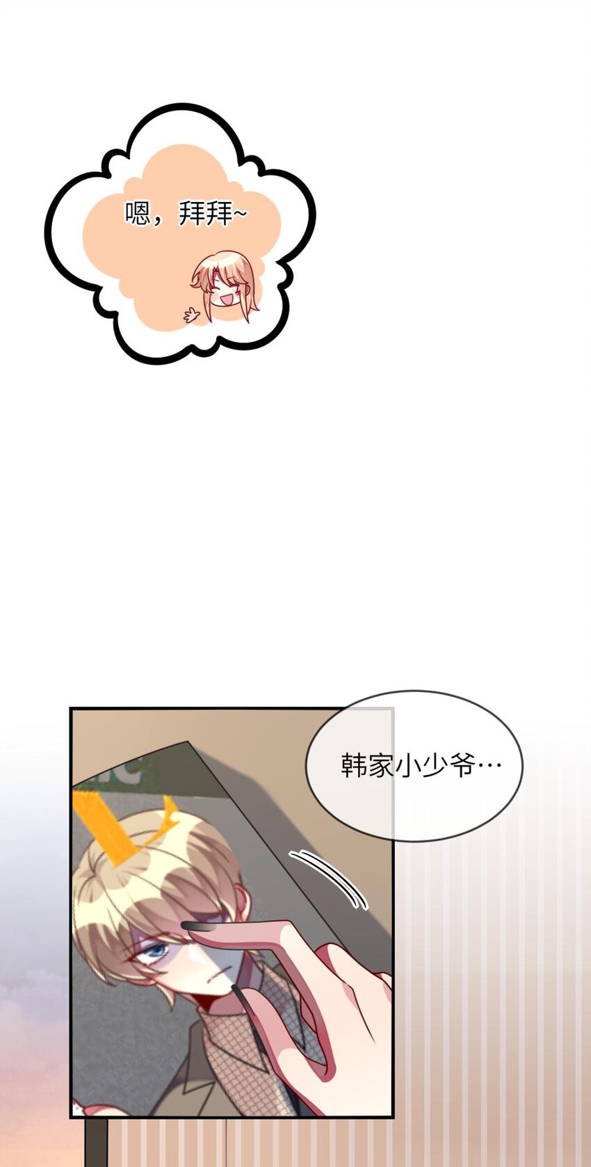 《阿宅原来是大小姐》041 好心的黎总？ 第10页