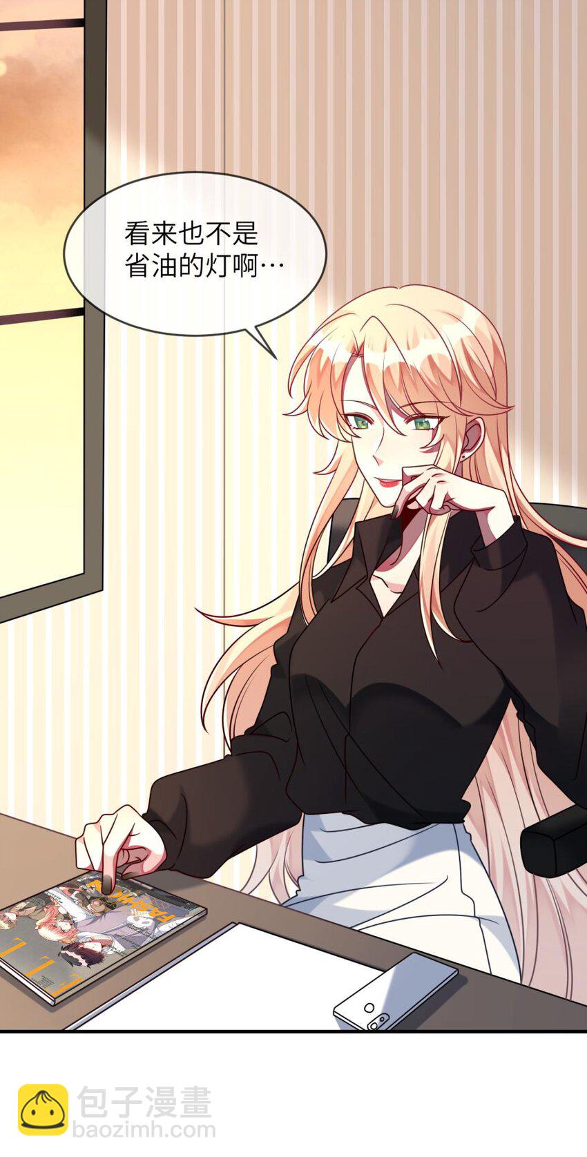 《阿宅原来是大小姐》041 好心的黎总？ 第11页