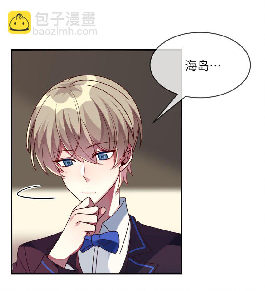 《阿宅原来是大小姐》041 好心的黎总？ 第14页