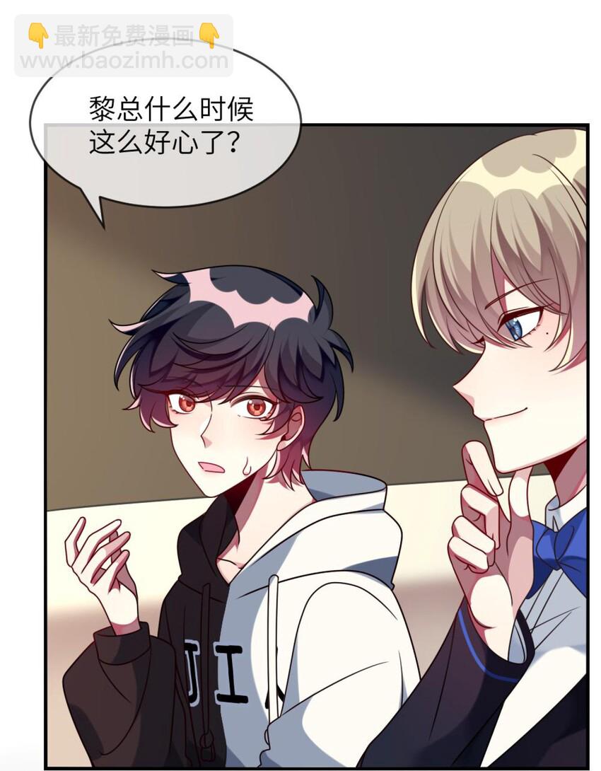 《阿宅原来是大小姐》041 好心的黎总？ 第15页