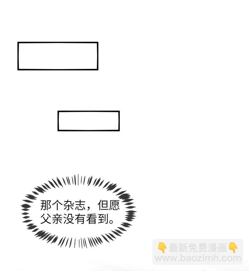 《阿宅原来是大小姐》041 好心的黎总？ 第20页