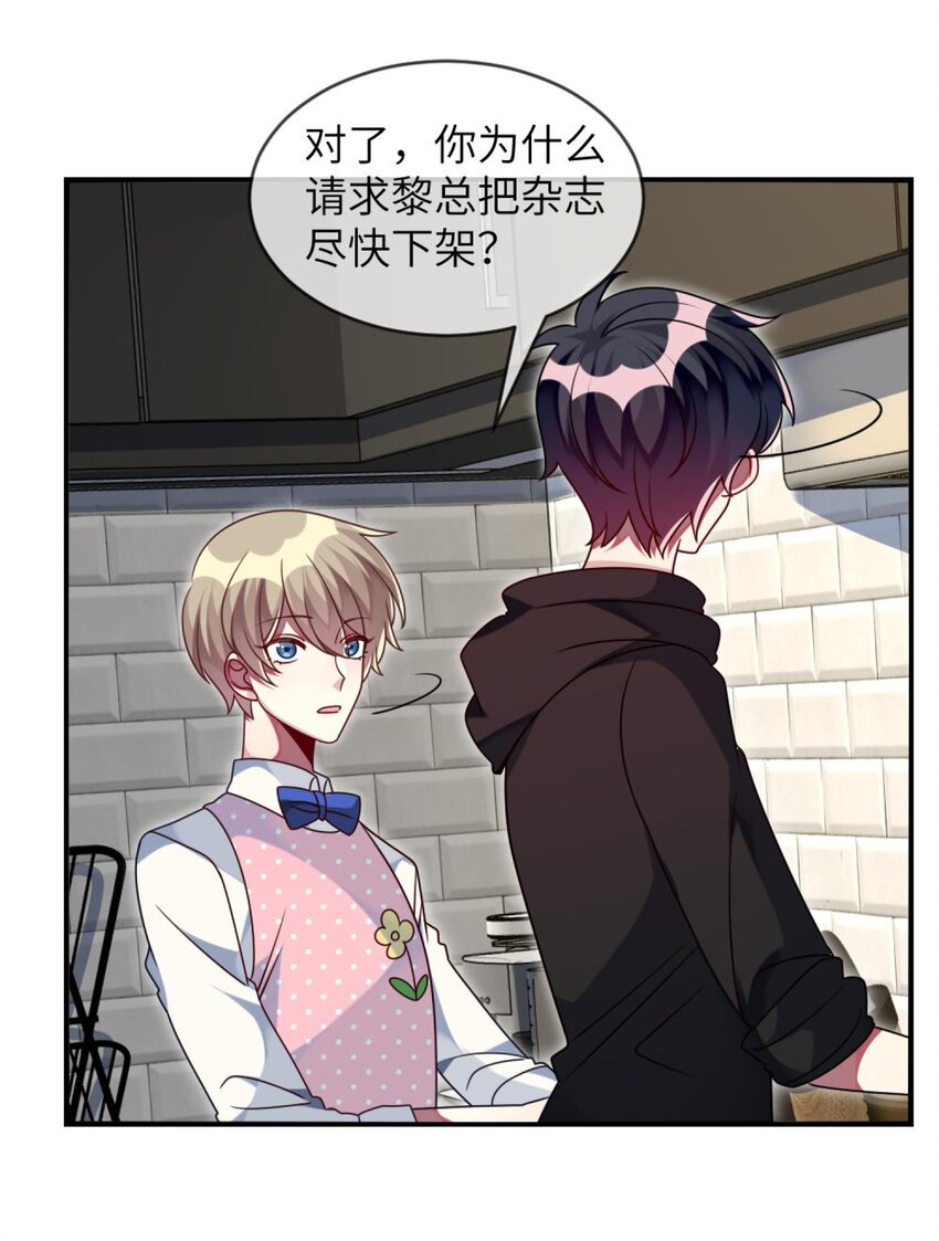 《阿宅原来是大小姐》041 好心的黎总？ 第22页