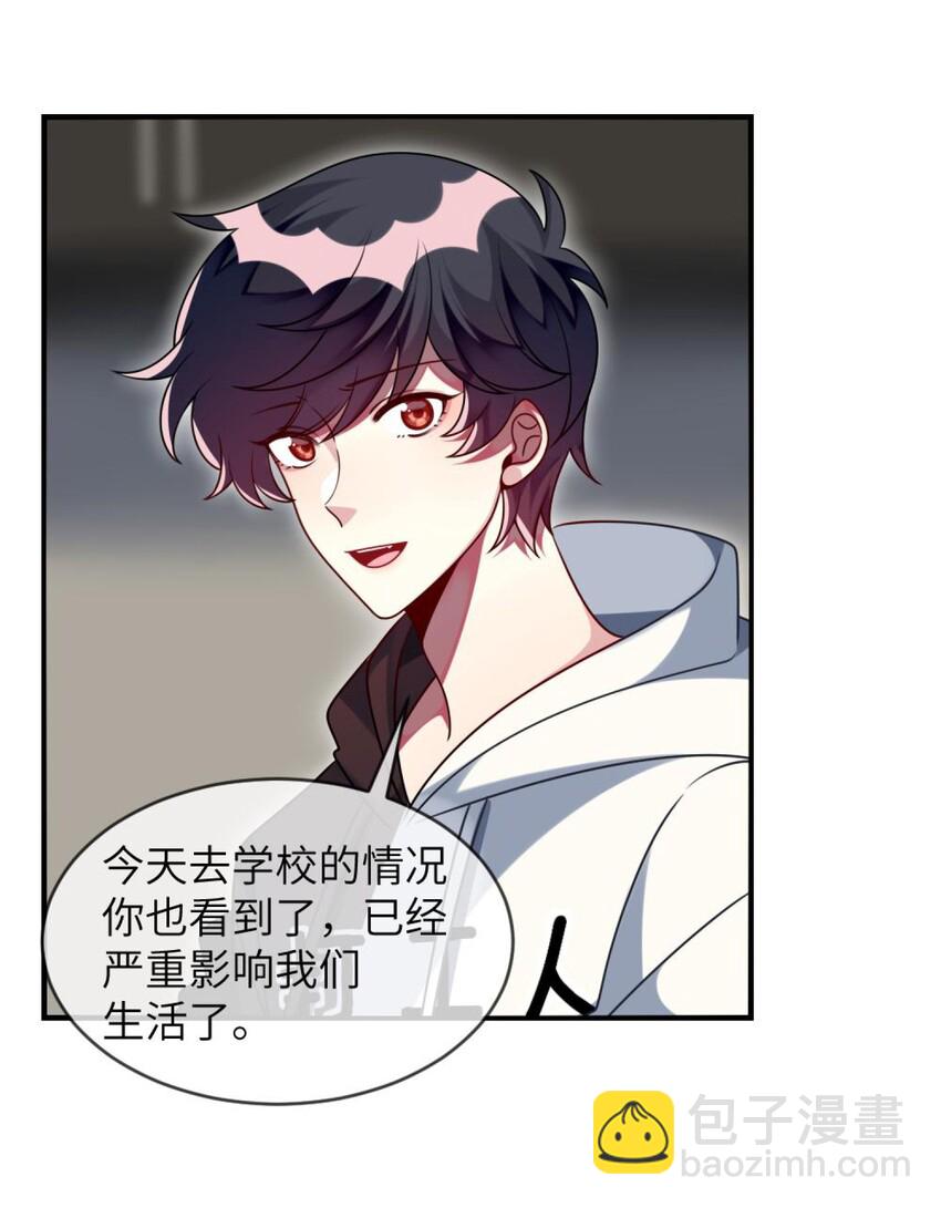 《阿宅原来是大小姐》041 好心的黎总？ 第23页