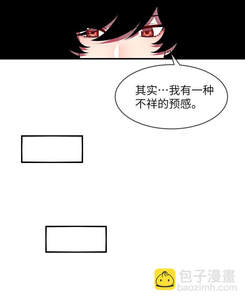 《阿宅原来是大小姐》041 好心的黎总？ 第30页
