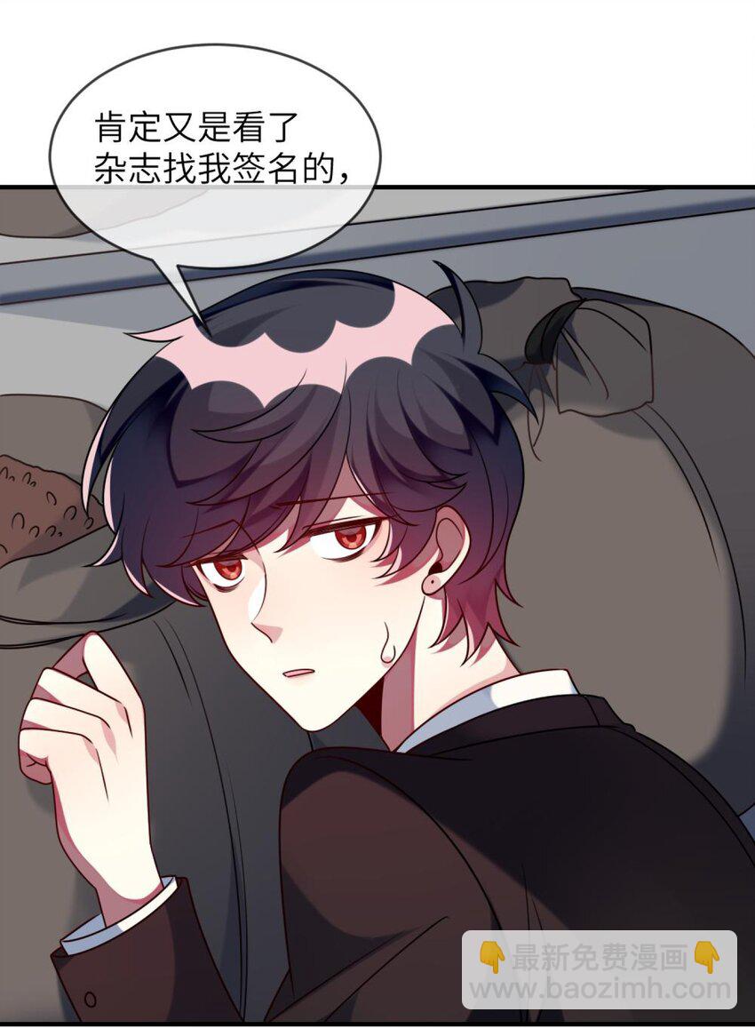 《阿宅原来是大小姐》041 好心的黎总？ 第32页