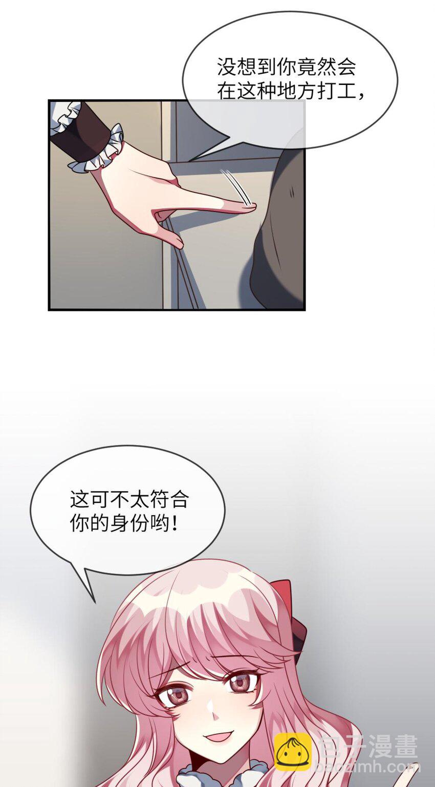 《阿宅原来是大小姐》041 好心的黎总？ 第35页