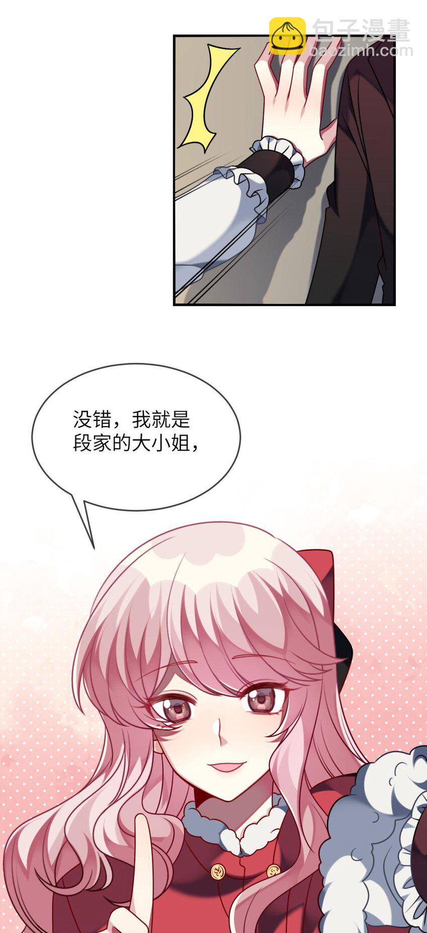 《阿宅原来是大小姐》041 好心的黎总？ 第41页