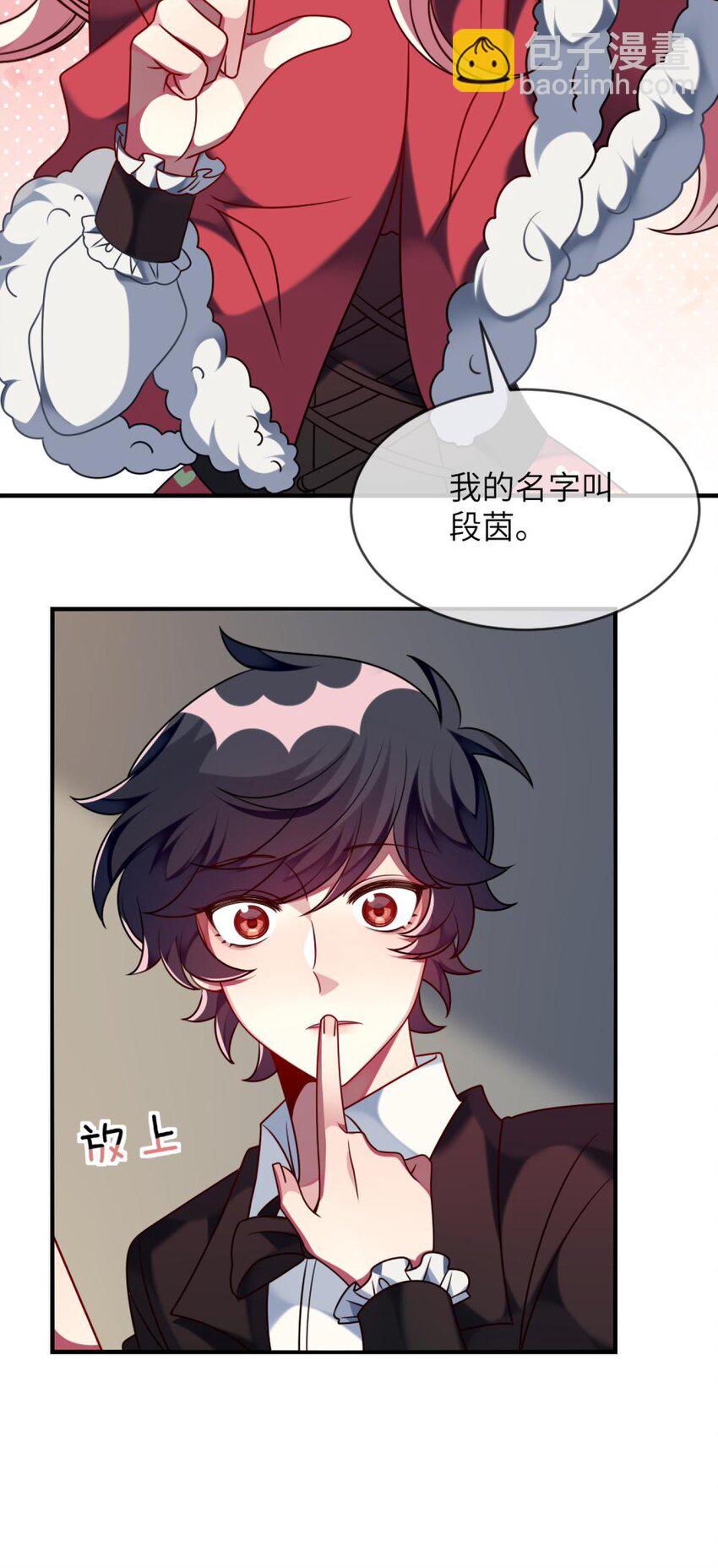 《阿宅原来是大小姐》041 好心的黎总？ 第42页