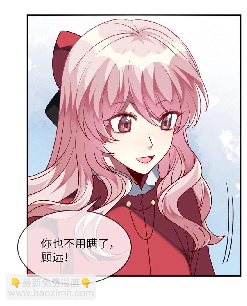 《阿宅原来是大小姐》041 好心的黎总？ 第44页