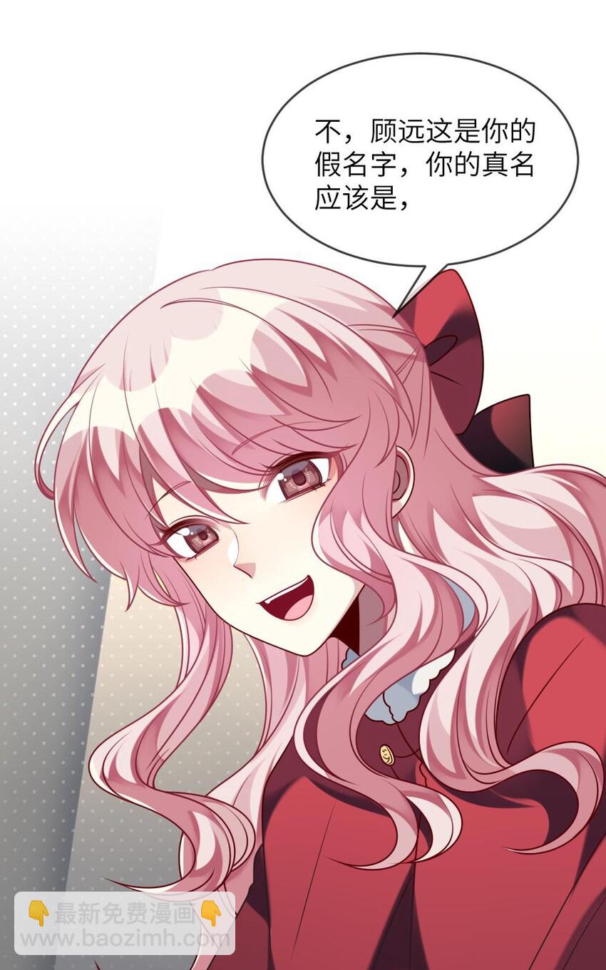 《阿宅原来是大小姐》041 好心的黎总？ 第45页