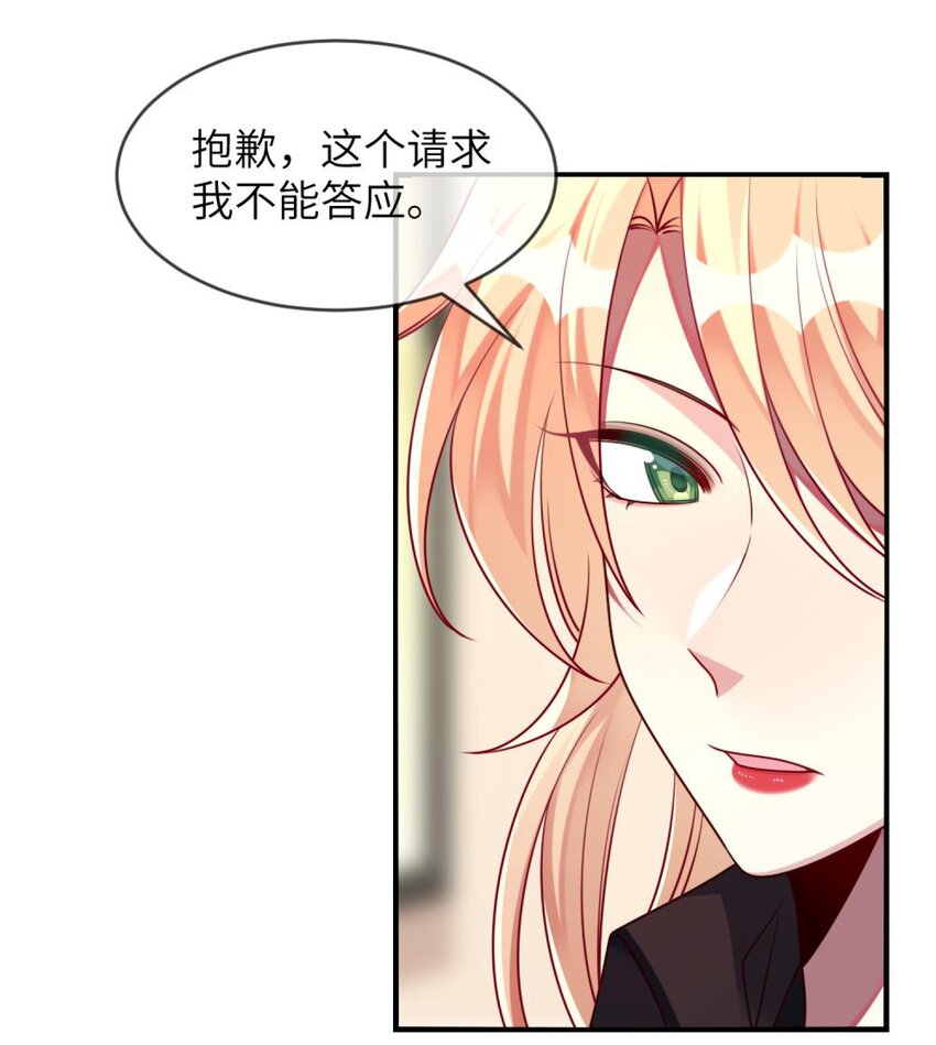 《阿宅原来是大小姐》041 好心的黎总？ 第8页