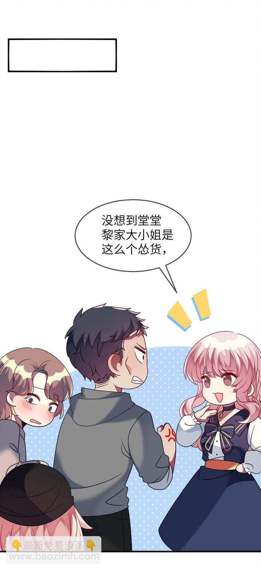 《阿宅原来是大小姐》047 谁会喜欢的多一些？ 第14页