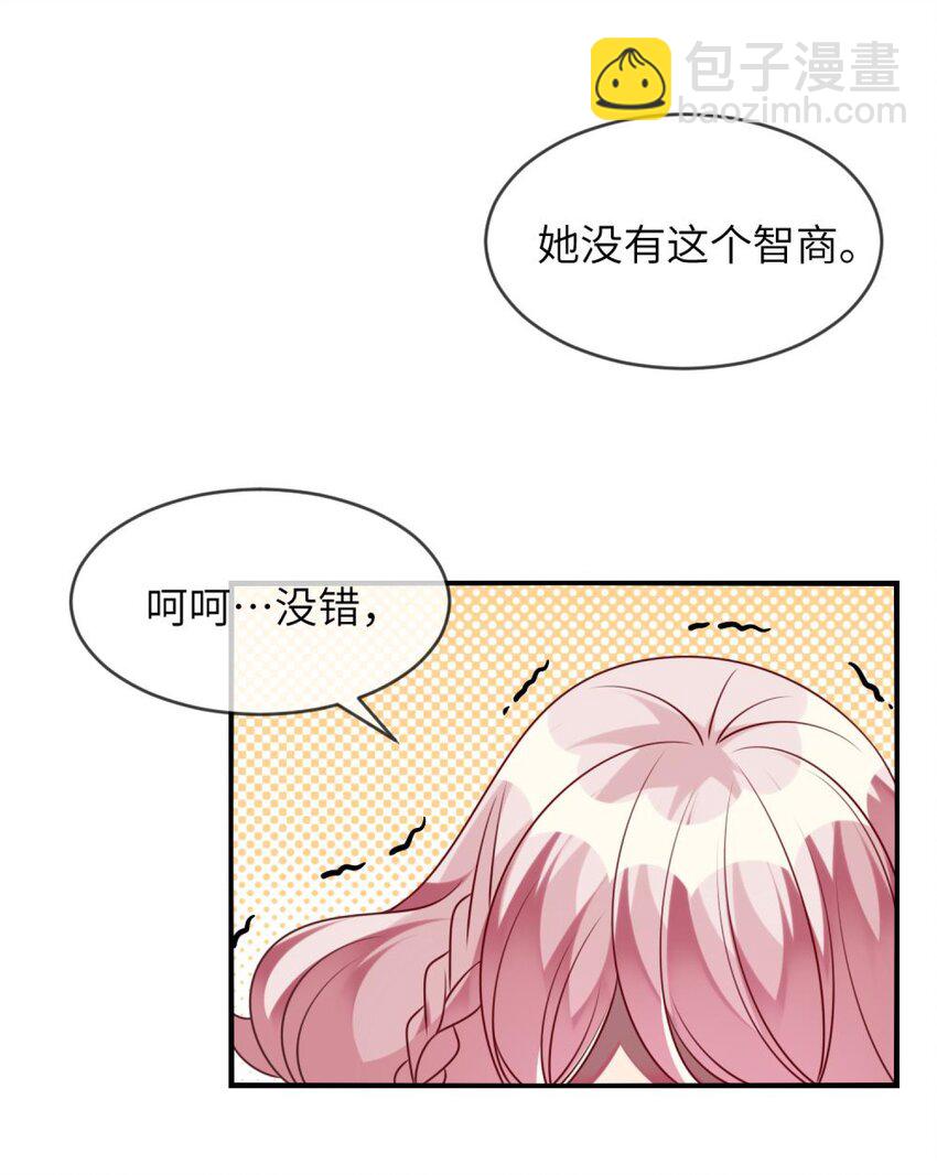 《阿宅原来是大小姐》047 谁会喜欢的多一些？ 第23页