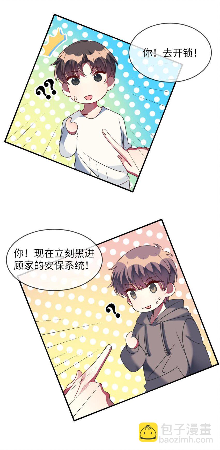《阿宅原来是大小姐》047 谁会喜欢的多一些？ 第25页