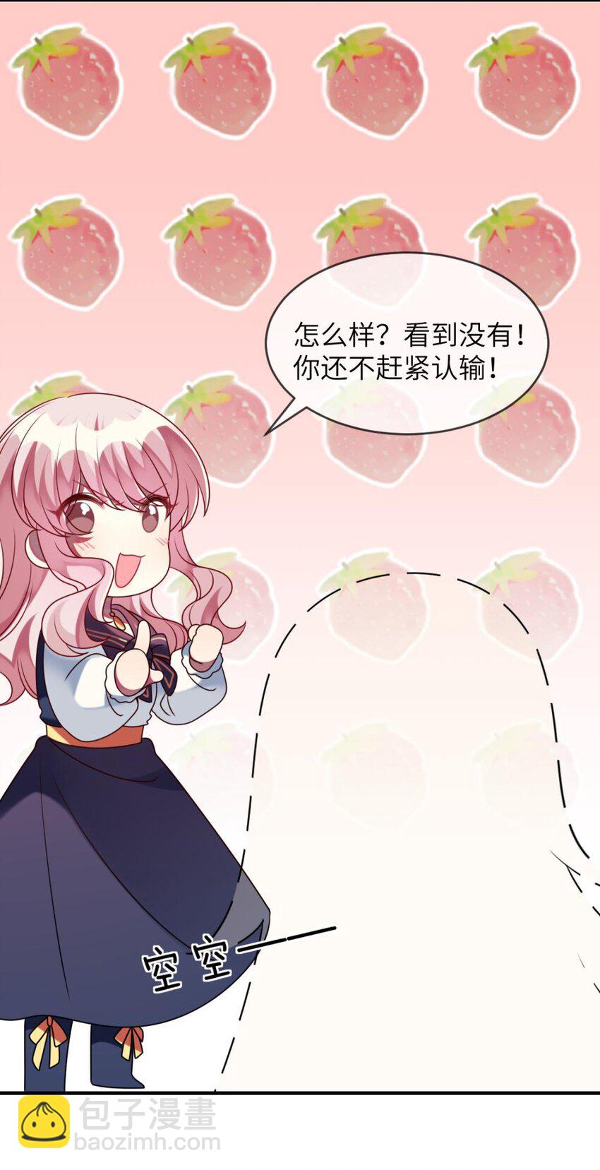 《阿宅原来是大小姐》047 谁会喜欢的多一些？ 第27页