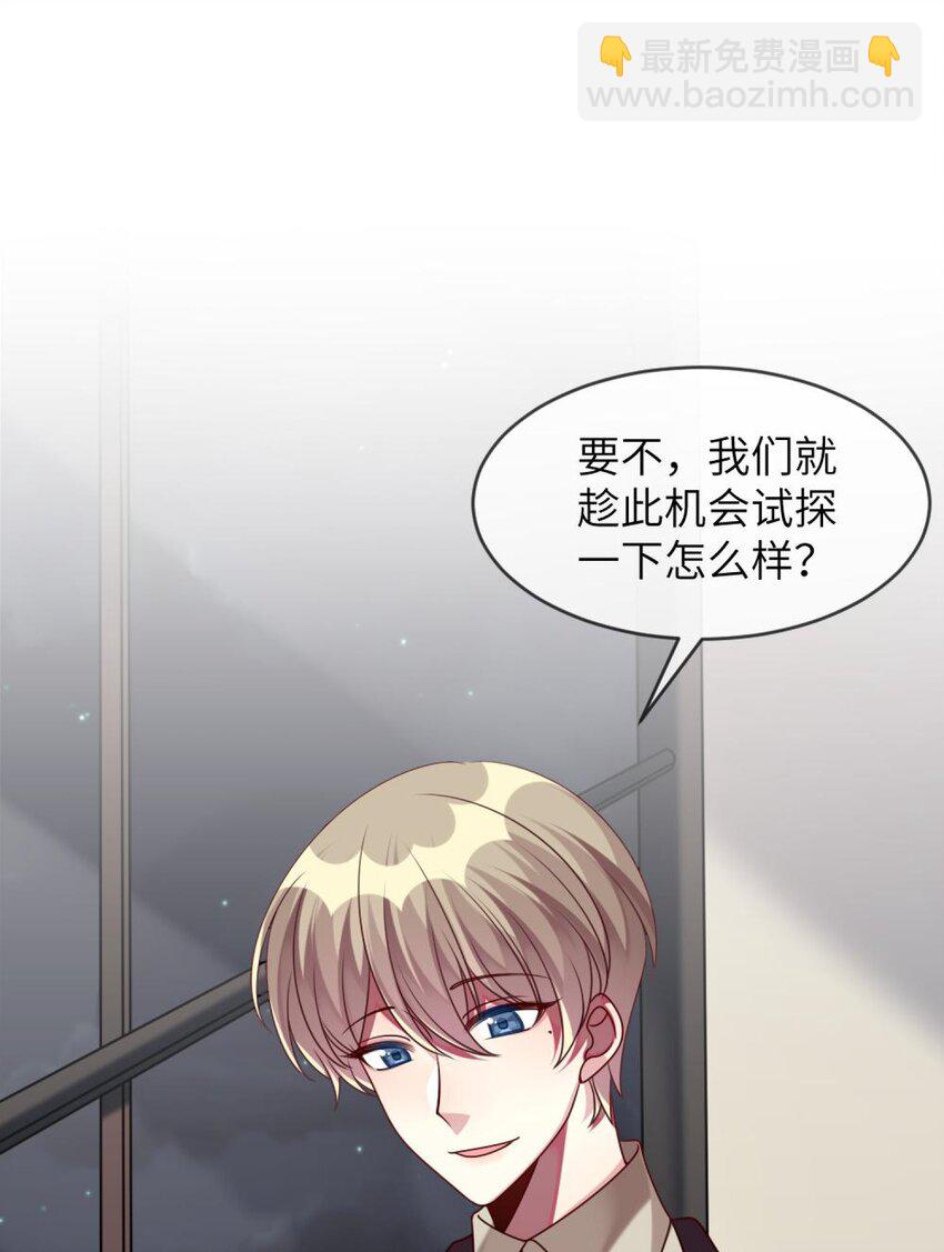 《阿宅原来是大小姐》047 谁会喜欢的多一些？ 第8页