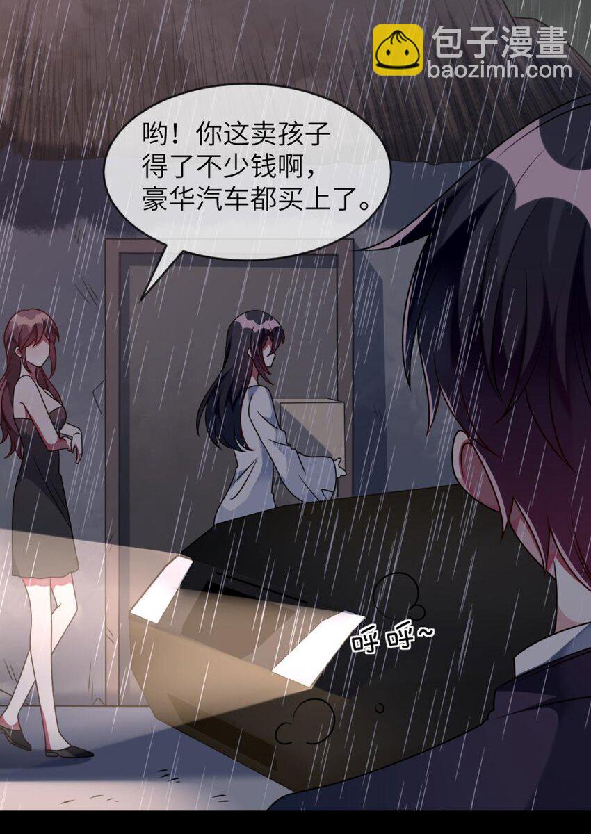 《阿宅原来是大小姐》044 她眼里只有钱 第26页