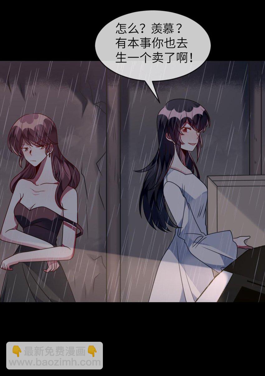 《阿宅原来是大小姐》044 她眼里只有钱 第27页
