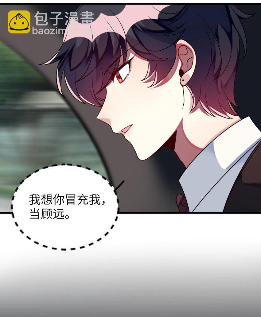 《阿宅原来是大小姐》044 她眼里只有钱 第37页