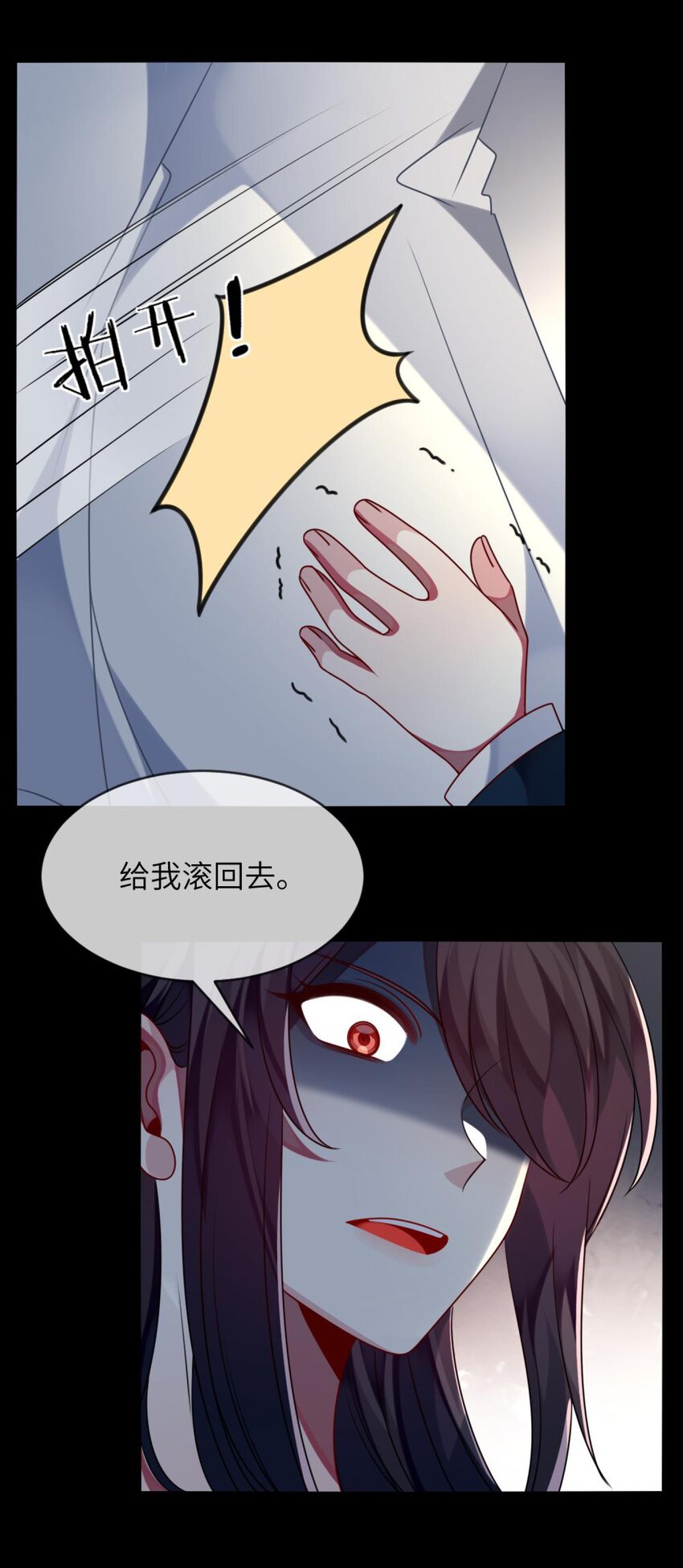 《阿宅原来是大小姐》045 你不该在这里 第12页