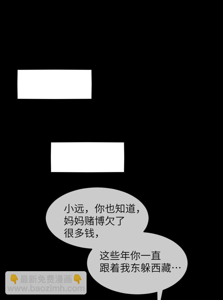 《阿宅原来是大小姐》045 你不该在这里 第21页