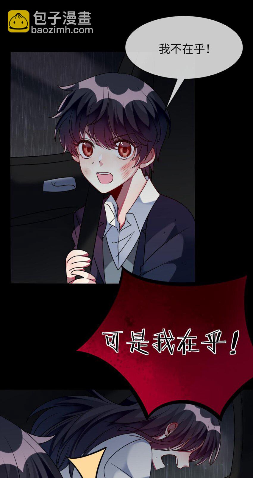 《阿宅原来是大小姐》045 你不该在这里 第23页
