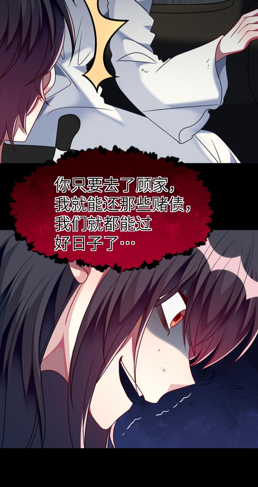 《阿宅原来是大小姐》045 你不该在这里 第24页