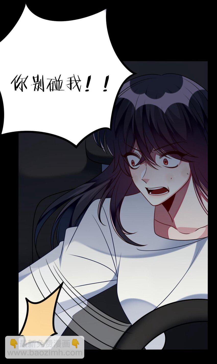 《阿宅原来是大小姐》045 你不该在这里 第28页