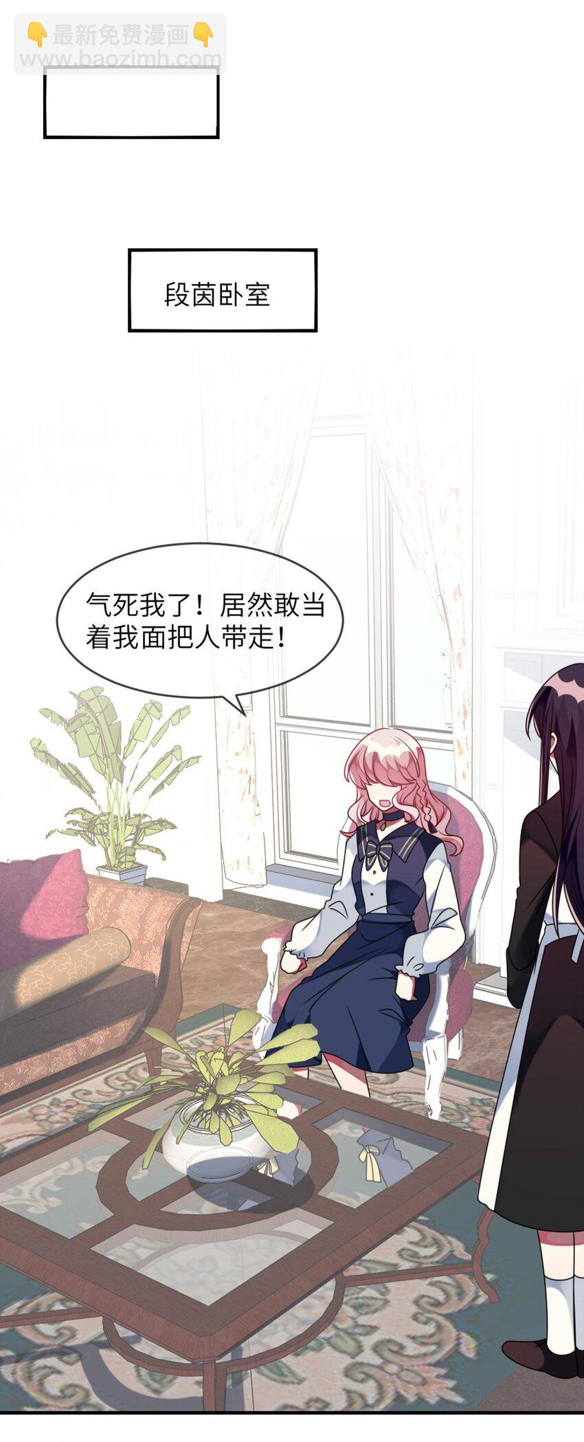《阿宅原来是大小姐》045 你不该在这里 第2页