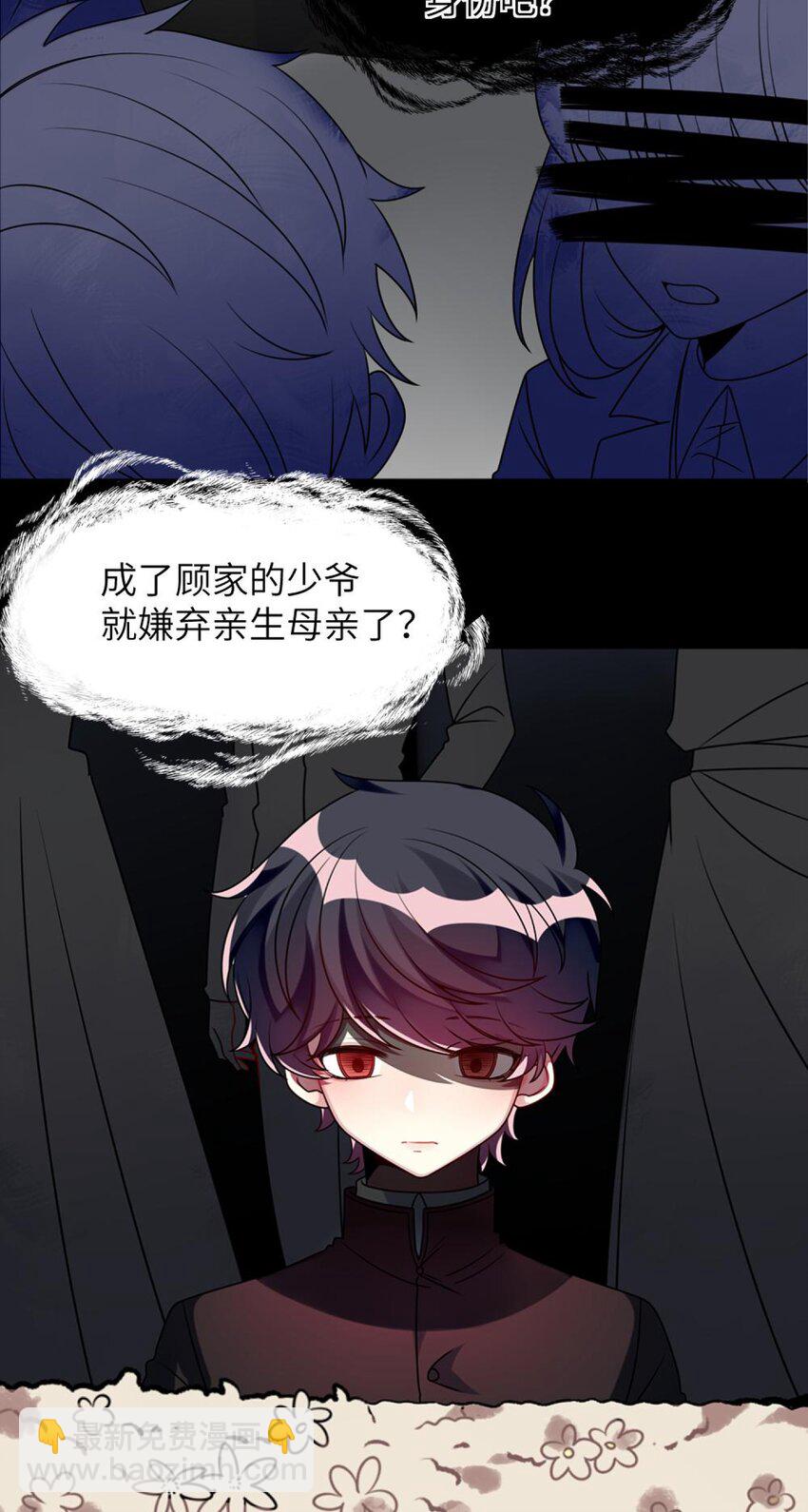 《阿宅原来是大小姐》045 你不该在这里 第38页