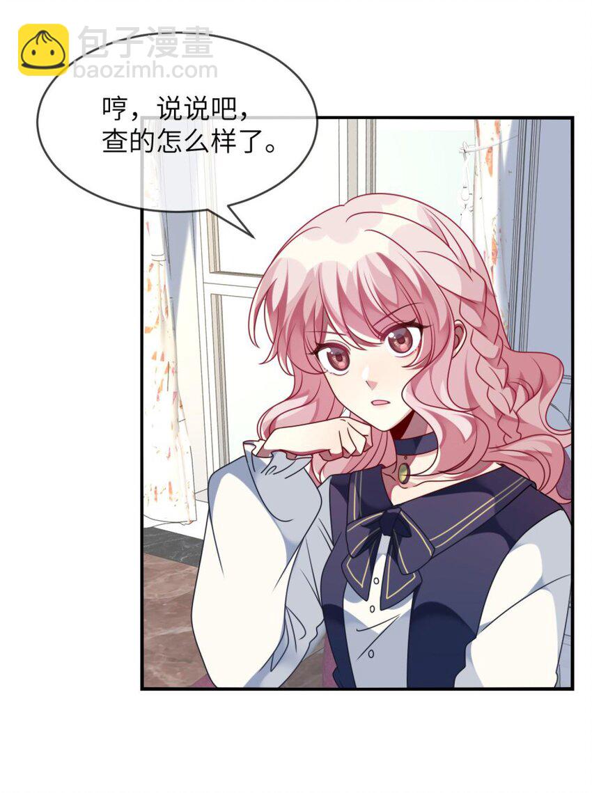 《阿宅原来是大小姐》045 你不该在这里 第3页