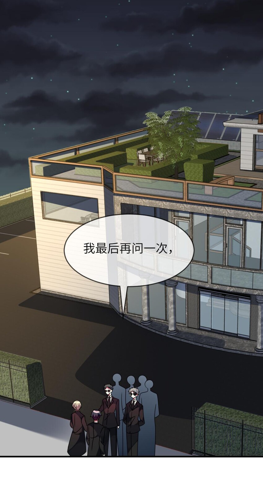 《阿宅原来是大小姐》045 你不该在这里 第43页