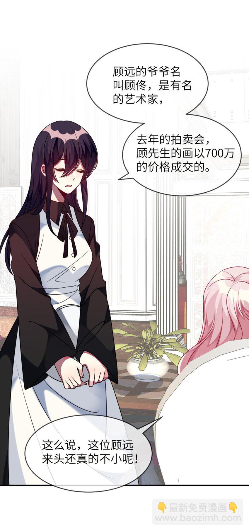 《阿宅原来是大小姐》045 你不该在这里 第4页